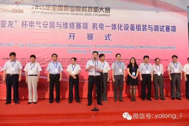 【國賽】教育部、工信部等部門主辦2015年全國職業(yè)院校技能大賽，“亞龍”杯各賽項賽事報道