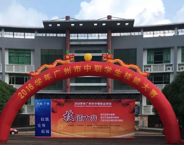 【賽事分享】2016學年廣州市中職學生技能大賽順利開賽！
