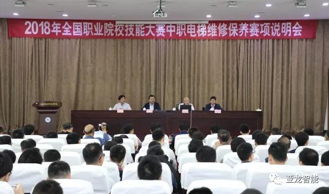 2018年全國(guó)職業(yè)院校技能大賽（中職組）電梯維修保養(yǎng)賽項(xiàng)的賽項(xiàng)說明會(huì)在江蘇省溧陽(yáng)市天目湖中等專業(yè)學(xué)校順利召開！
