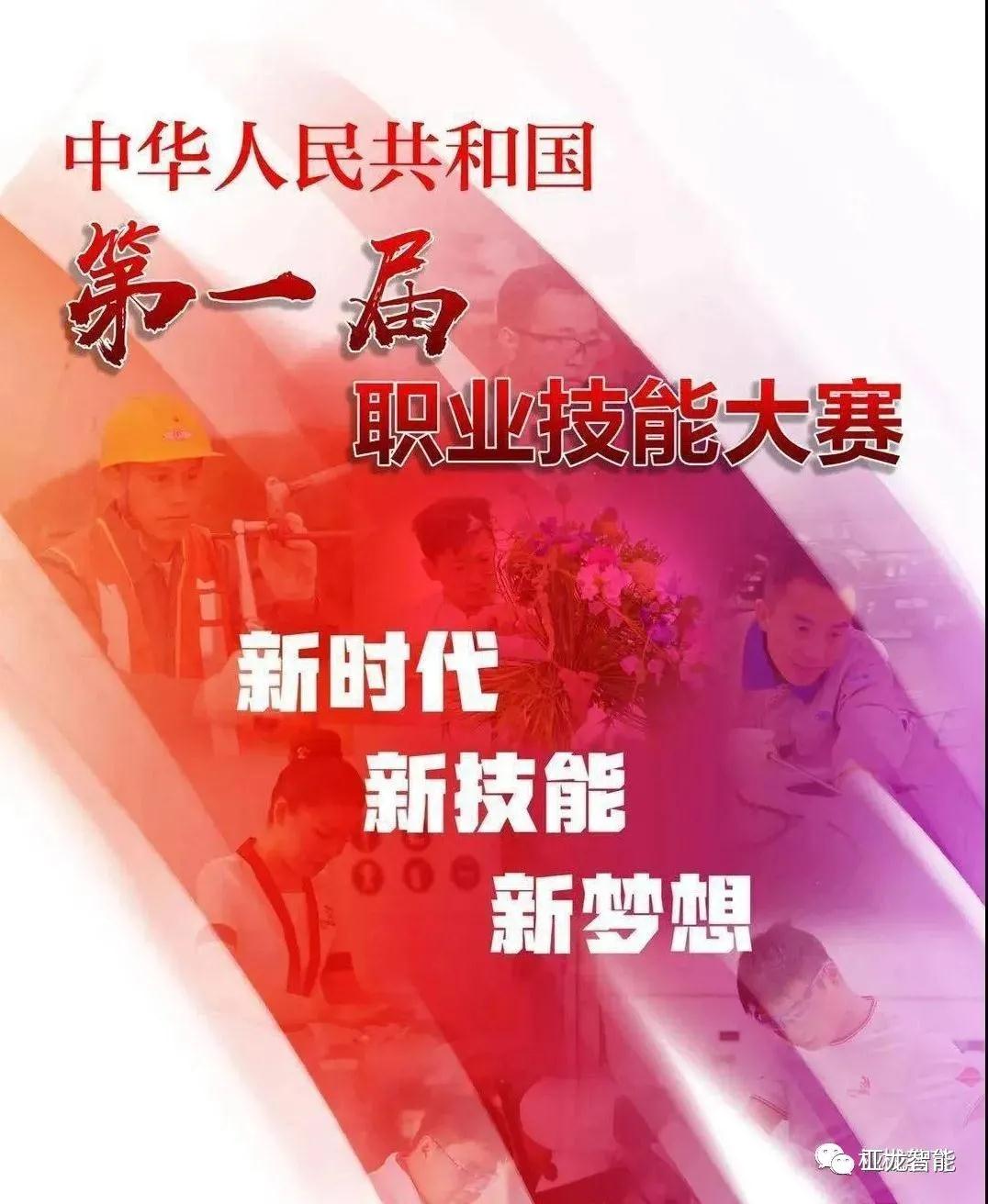 第一屆全國(guó)技能大賽世賽項(xiàng)目——全國(guó)機(jī)械行業(yè)選拔賽即將開賽！